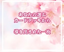 あなたが選ぶ運命の6種類カードの一枚☆引きします 【初回限定500円】心に寄り添いカードのメッセージを届けます イメージ4