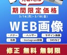 低価格！修正無制限！でWeb画像など作成しますます 修正無制限で納得いくまで修正致します。 イメージ1