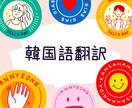 韓国語⇆日本語 翻訳・通訳いたします 日常会話からビジネス向けまで対応可能 イメージ1