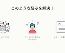 データ分析代行を行います データや分析結果を「わかりやすく整理・解説」します。 イメージ3