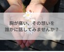 大好きだった…忘れられない想い、そっと受け止めます 失恋/片思い/未練、お話しして心を軽くしませんか？ イメージ6