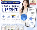 デモあり・診断つきLPをGA4計測つきで作ります 動くデモで品質を確かめてから依頼できます イメージ1