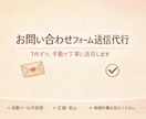 フォーム営業を1件ずつ丁寧に代行します 面倒なフォーム送信、正確に代行します イメージ1