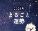 最短30分〜 2026年のあなたの「運勢」占います 1月末までの期間限定出品！　12ヶ月分の運勢をまるごと全部♪ イメージ1