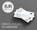 シンプルで伝わる名刺を作成します 初めての方でも安心、修正は無制限でサポートします イメージ1