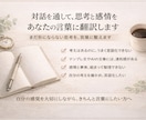 対話を通して、思考と感情をあなたの言葉に翻訳します まだ形にならない思考を、言葉に整えます。 イメージ1
