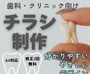 歯科・クリニック向け｜案内チラシ作成します 患者さんに伝わる、見やすくやさしいデザインを作成します イメージ1
