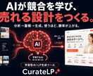 競合LP分析→戦略設計→生成まで一貫しますます 競合LP蓄積×AI生成でLPを高速制作します イメージ1