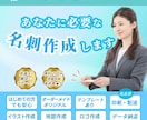 用途・シーンに合わせた「必要」な名刺作成します オリジナルorテンプレート、どちらも対応 イメージ1