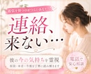 連絡が来ない彼の気持ちを霊視で見透かします 連絡がない理由と彼の本音を丁寧に視ます イメージ1