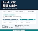 ExcelやCSVを整えて集計表を作ります 1ファイル1000行まで 表記の整理と固定集計1種類 イメージ1