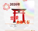 2026年恋愛おみくじをお伝えします タロットカードとおみくじによる恋愛リーディング イメージ1