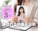 女性向け婚活写真を分析します 選ばれる！マッチング成功の鍵をお伝えします！ イメージ1
