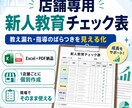 店舗専用の新人教育チェック表を作成します 教え漏れ・指導のばらつきを減らす店舗専用シート イメージ1