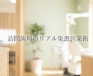 訪問歯科のリアル集患営業の相談乗ります ケアマネ営業や施設開拓のリアルなお悩みを電話でスッキリ解決 イメージ1