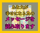 大人氣！あなたが幸せを掴むために必要な事を導きます 恋愛・仕事・お金・人間関係など何でもOK!文字数の制限無し！ イメージ1