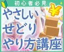 人気の副業「転売(せどり)」のやり方教えます 初心者のための「失敗しないせどりの始め方」 イメージ1