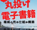 完全他力本願！電子書籍丸投げコース！出版代行します 差別化ブランド力を高める最高のkindle作成します！ イメージ1