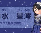 九星気学であなたの恋愛運を鑑定します 結論と具体的なアクション500文字前後に凝縮してお届けする イメージ2