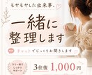 チャット相談｜モヤモヤした出来事を一緒に整理します 頭の中でぐるぐるしてしまうこと、優しくほどきます イメージ1