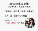 Amazon広告 レクチャー 実践まで解説します SP・SB・SD対応 売上最大化を支援 イメージ1
