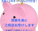節約貯金に関するご相談お受けします 節約、貯金に関するご相談お受けします。 イメージ1