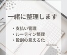 何に困っているか不明な方へ事務整理します 小さな会社の事務整理・業務改善サポート イメージ3