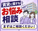 不動産の賃貸に関するご相談承ります サービス購入前でも疑問点等お気軽にお問い合わせください イメージ1