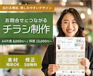 お問い合わせにつながるチラシを制作します 伝わる構成と親しみやすいデザインで丁寧にご対応 イメージ1