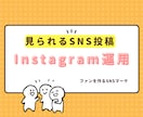 飲食店や小売店Instagram運用サポートします 都内で飲食店との実績多数！現役デザイナー＆ライターが制作 イメージ1