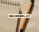 5%未満のカテゴリの短編小説を執筆します 他の誰にも真似できない日常に潜む「違和感」を鋭く描く物語 イメージ1