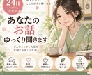 あなたのお話しっかり聞きます 誰にも言えない気持ちも、気軽にお話しください イメージ1