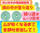 同じ悩みで堂々巡り/心が軽くなるまでお聴きします /繰り返すモヤモヤ/気が済むまで/全部吐き出して/整理しよう イメージ1
