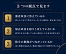 補助金申請書を添削して採択される可能性を上げます 審査項目ごとに判定｜加点の取りこぼしまで確認します イメージ3