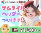 サムネ❤️ヘッダー❤️出品作業のお手伝いをします 鮮やか❤️華やか❤️パッと目を引く❤️出品者様を応援してます イメージ1