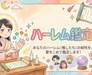 あなたの推し、誰が1位？算命学でランキング付けます 推しが多い？全員まとめてハーレム鑑定しちゃいます。 イメージ1