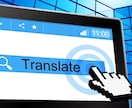 日⇄英　4ヶ国語マスターしたプロ翻訳者が翻訳します YTや動画の字幕も可能・歴7年・本職は翻訳 イメージ1