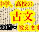 高校&大学受験の古文教えます 皆が苦手な古文で差をつけよう！解説&テクニックを安価でご紹介 イメージ1