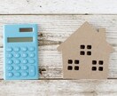 失敗しないマイホームの購入をサポートします 一生に一度の買いものを後悔しない為の知識を教えます イメージ1