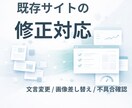 作った人がいなくなった既存サイトの修正を対応します 触れる人がいないサイトやアプリを引き継ぎ修正します イメージ1