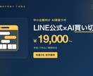 LINE公式×AI自動応答を構築します 丸投げOK／予約とFAQをLINEで自動化 イメージ1