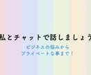 話し相手になります あなたの話し相手になります^_^お話内容は何でも! イメージ1