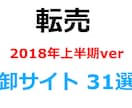 個人でも仕入れ可能卸問屋リスト【2017最新】ます 転売などで仕入れ先を探している方向け!! イメージ1