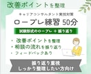 キャリアコンサルタント実技ロープレ練習します 50分ロープレ1回＋丁寧なフィードバック｜改善ポイント整理 イメージ1