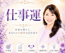 仕事専門◼︎あなたの仕事の悩みをタロット鑑定します ✨初回限定✨転職/職場の人間関係/仕事の悩みに光を灯す鑑定 イメージ1