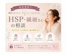 HSP・繊細さんの相談に乗ります 頑張りすぎる心を、少し休ませませんか。 イメージ1