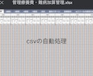 楽するエクセル！Excel業務効率化します 面倒な事務作業を効率化します。 イメージ4