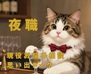 元夜嬢提供/ご相談/ご質問/ゆる雑談承ります 思い出はネタに昇華★夜職はお昼に働いても夜職にゃ イメージ1