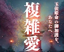 複雑愛の苦悩を解放し、魂を繋ぎ二人の未来を導きます 誰にも言えない苦しみを真実の愛へ。宿命を紐解き光射す方へと イメージ1