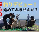 未経験者OK！初めての釣りをサポートします 道具選びから釣り方のコツまでチャットで完全対応！ イメージ1